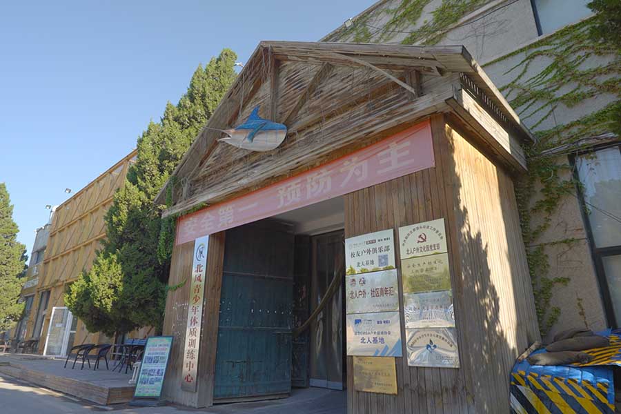 京城北人9号院体育科技园区