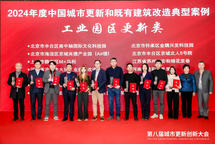 重磅！京城北人5号院项目成功收录2024年度中国城市更新和既有建筑改造典型案例